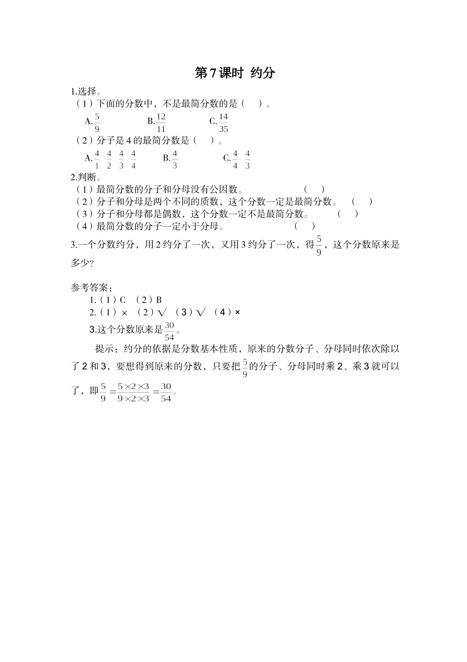 第7课时 约分.doc_第1页