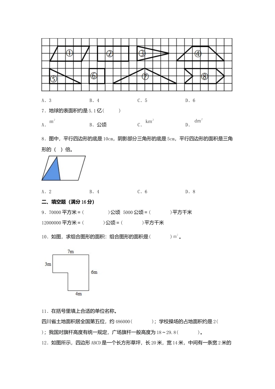 第六单元 多边形的面积 常考易错题汇编（单元测试）小学数学五年级上册（北师大版含答案）.docx_第2页