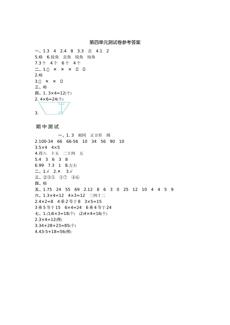 二（上）冀教版数学第四单元测试卷.1.doc_第3页