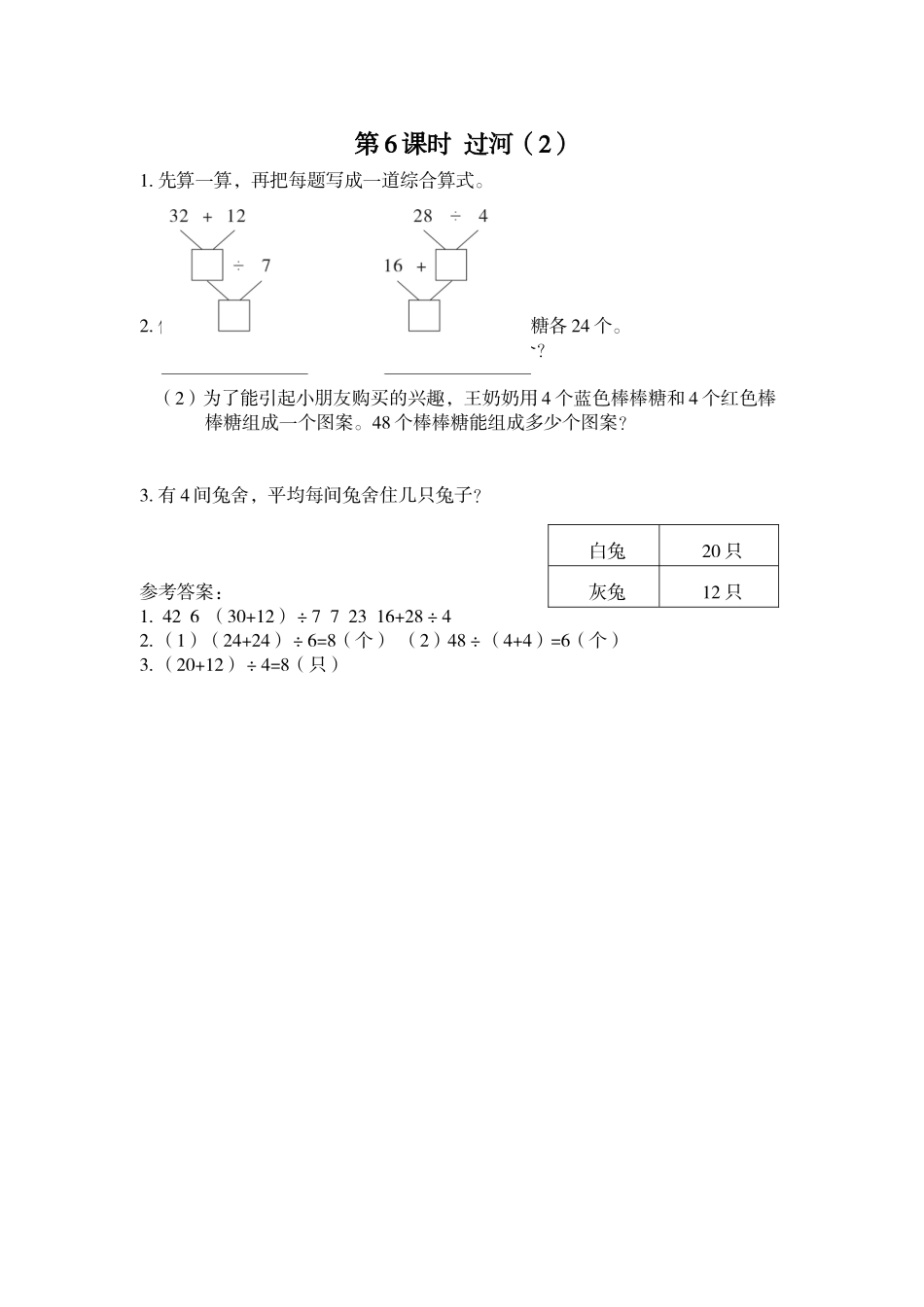 第6课时 过河（2）.doc_第1页
