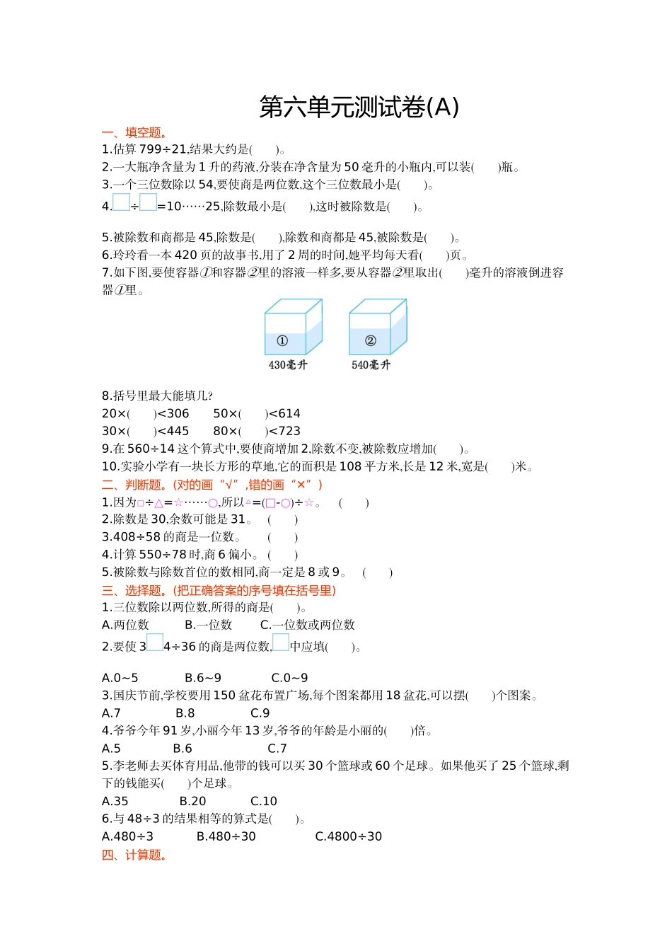 第六单元测试卷(A).doc_第1页