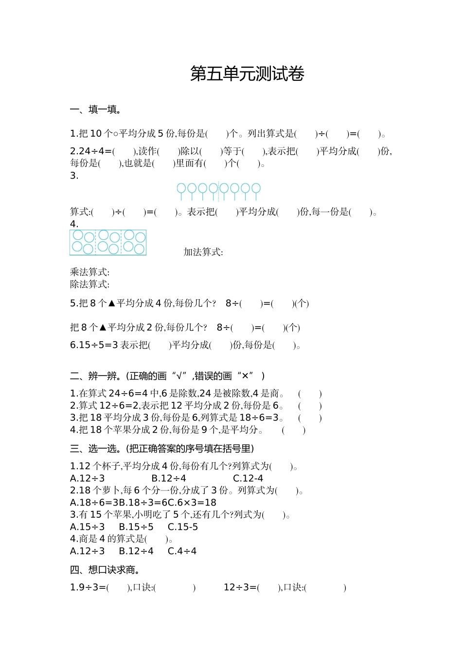 二（上）冀教版数学第五单元测试卷.doc_第1页