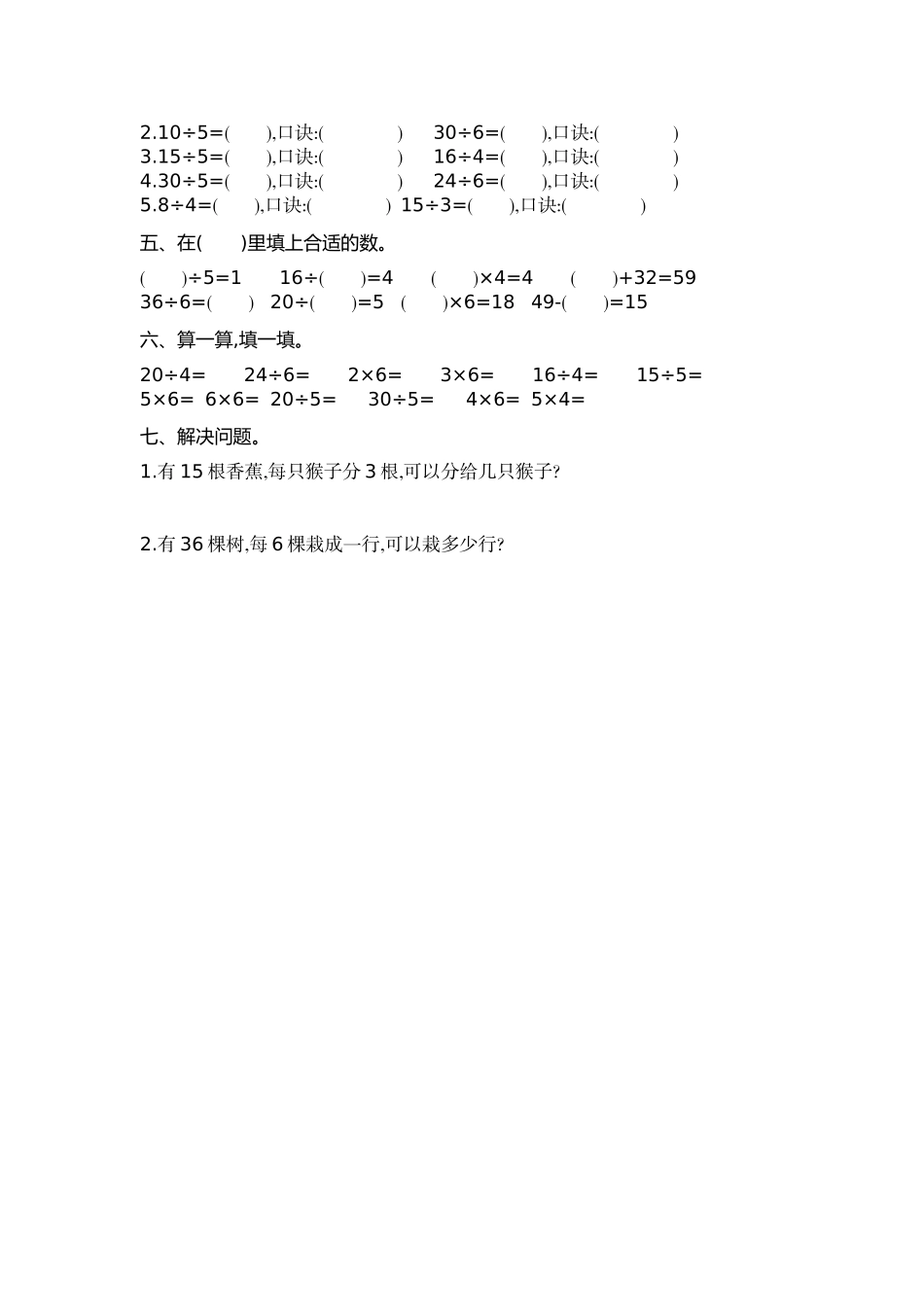 二（上）冀教版数学第五单元测试卷.doc_第2页