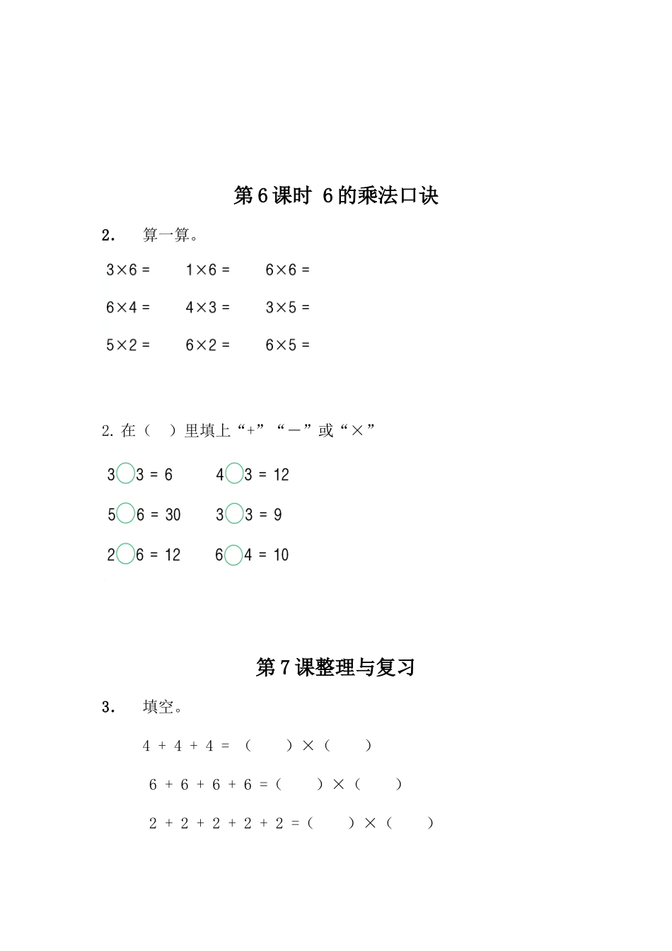 二（上）冀教版数学三单元课时.3.docx_第2页