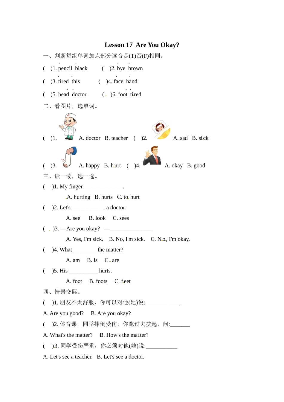 冀（三起）三上课时练 Unit 3 Lesson 17.docx_第1页