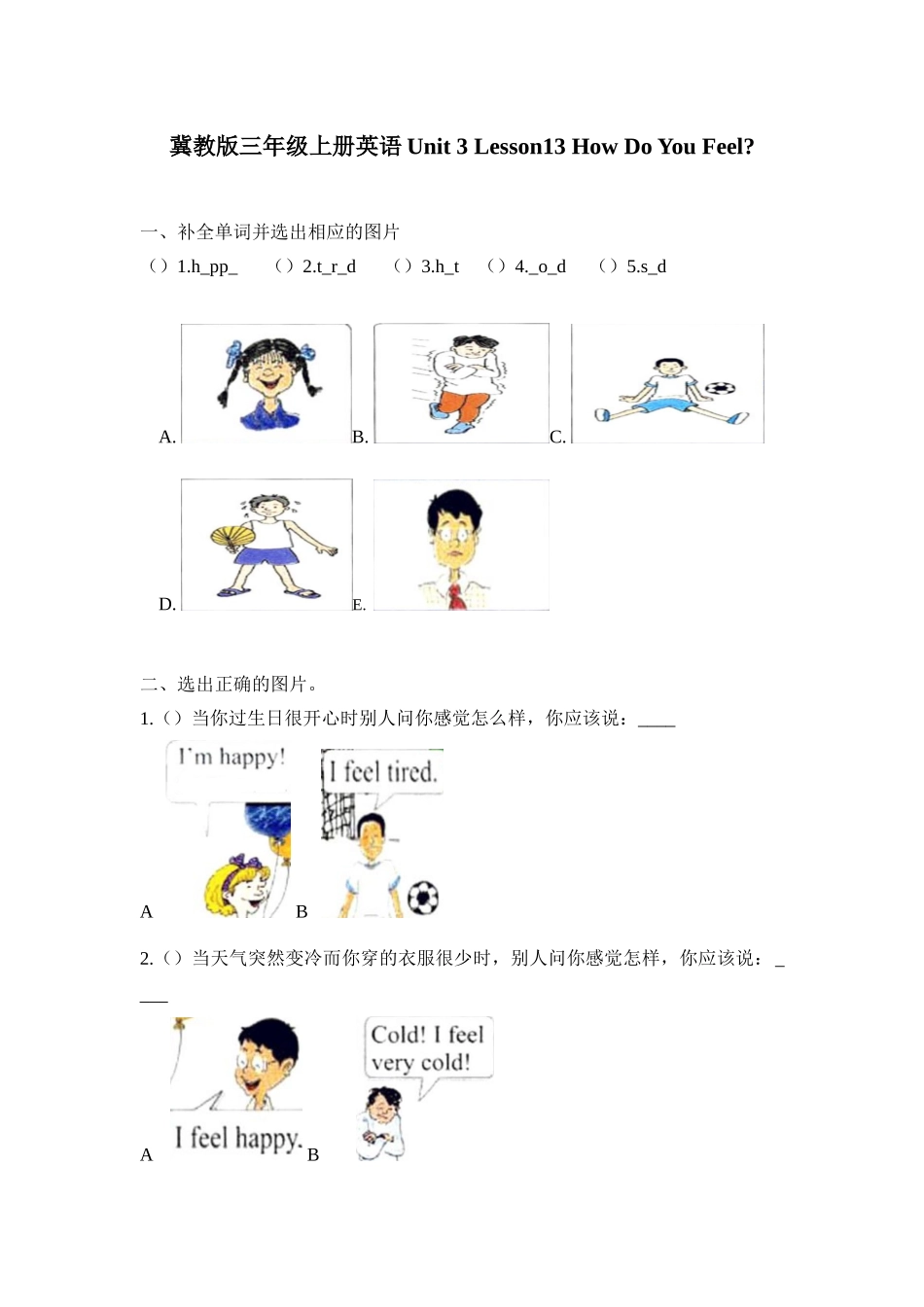 冀教版 三年级上册英语-Unit 3 Lesson 13 How Do You Feel (word,含答案和解析).docx_第1页