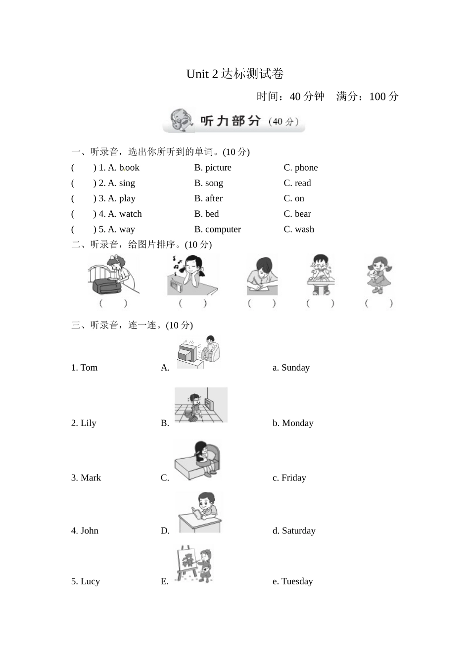 冀教版四上 Unit 2 单元测试卷（2）.doc_第1页