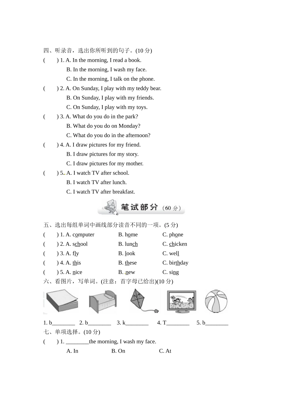 冀教版四上 Unit 2 单元测试卷（2）.doc_第2页
