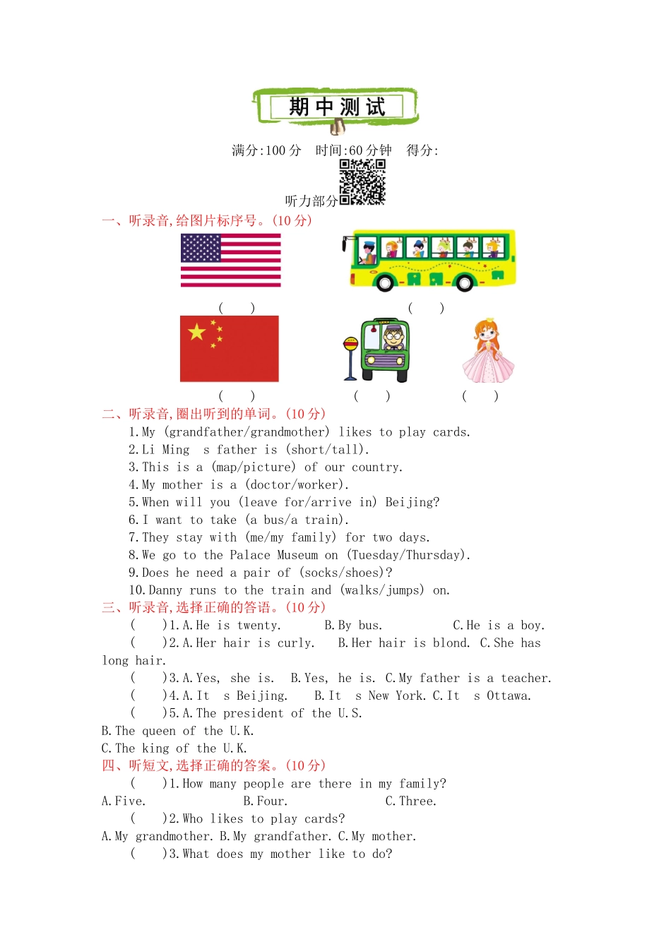 冀教版英语五年级上册期中检测卷3.docx_第1页