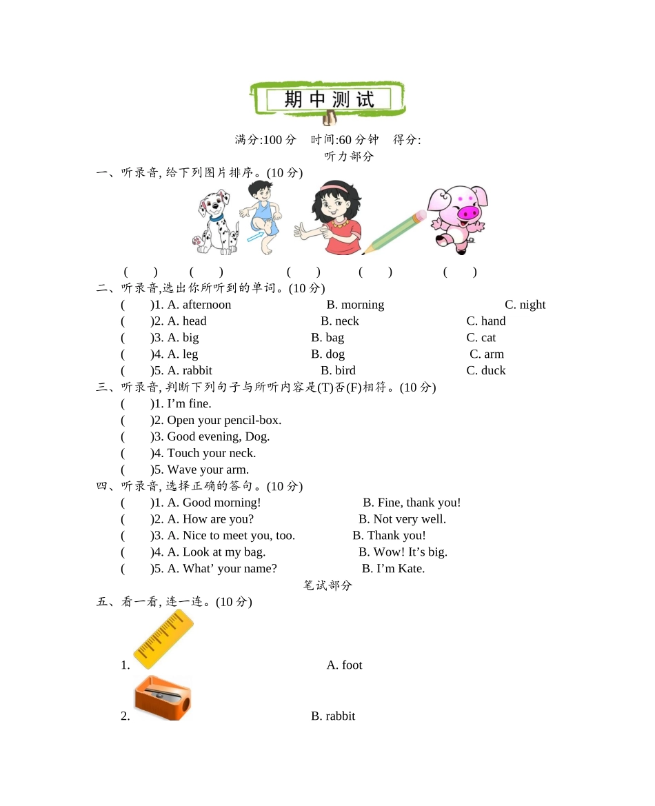 精通版三上 期中测试.docx_第1页