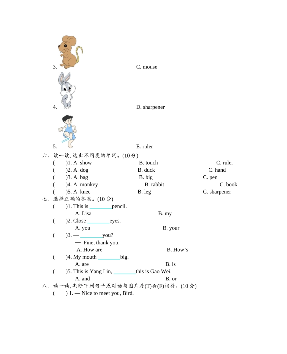 精通版三上 期中测试.docx_第2页