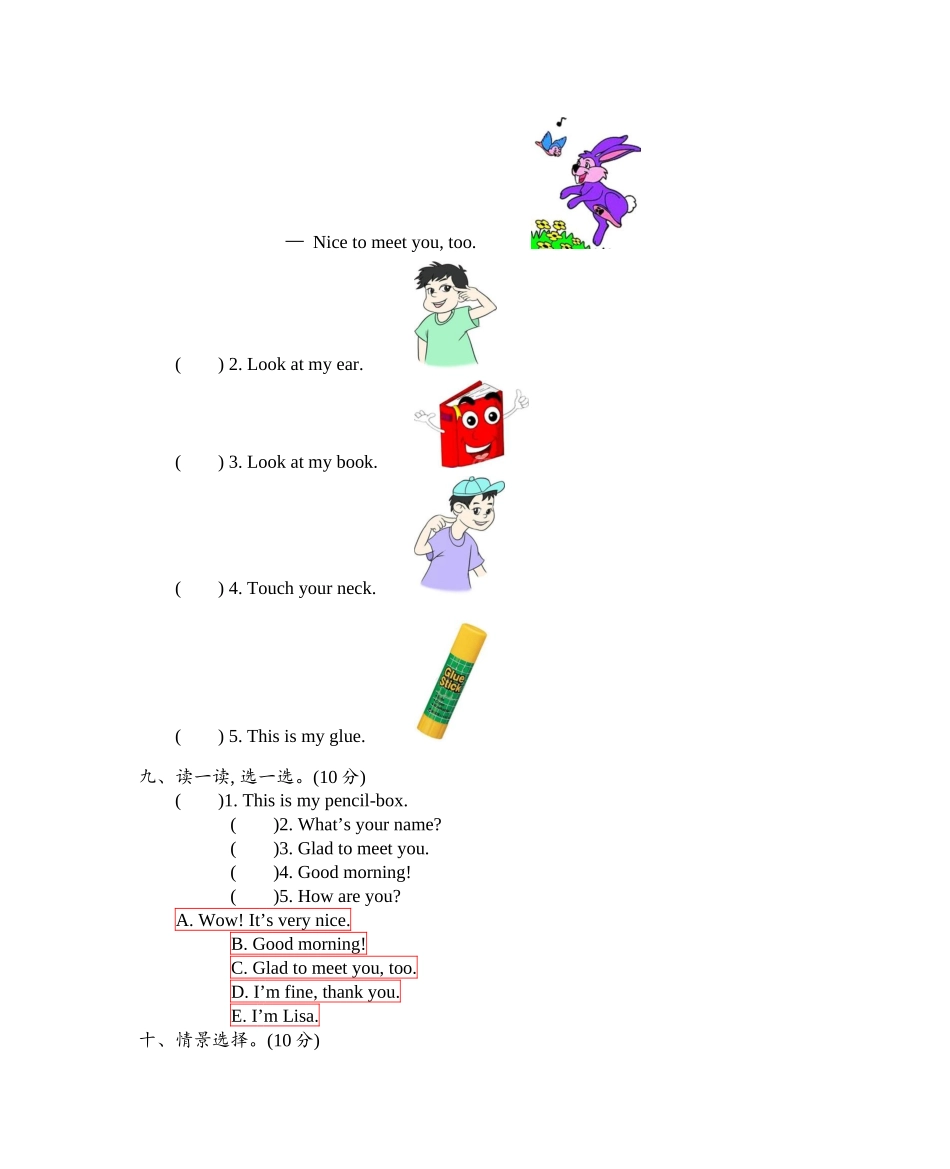 精通版三上 期中测试.docx_第3页