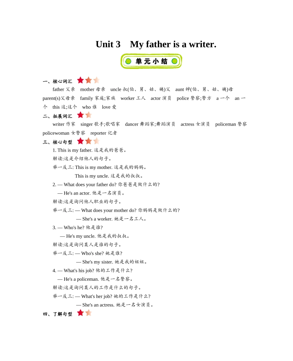 精通版五上 Unit 3 知识清单.docx_第1页