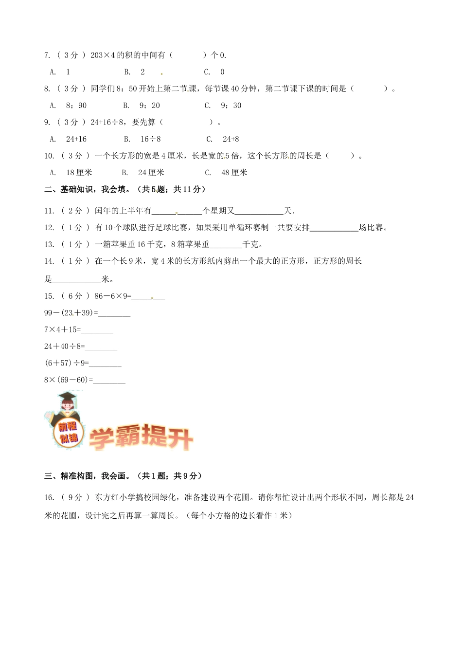 期末备考宝典：北师大版数学三年级上册期末复习试题（五）（原卷版）.docx_第2页
