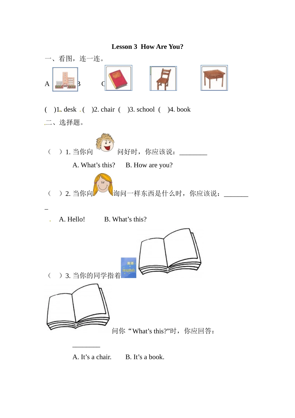 冀（三起）三上课时练 Unit 1 Lesson 3.docx_第1页