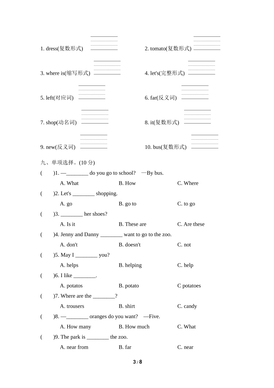 期末测试卷.doc_第3页