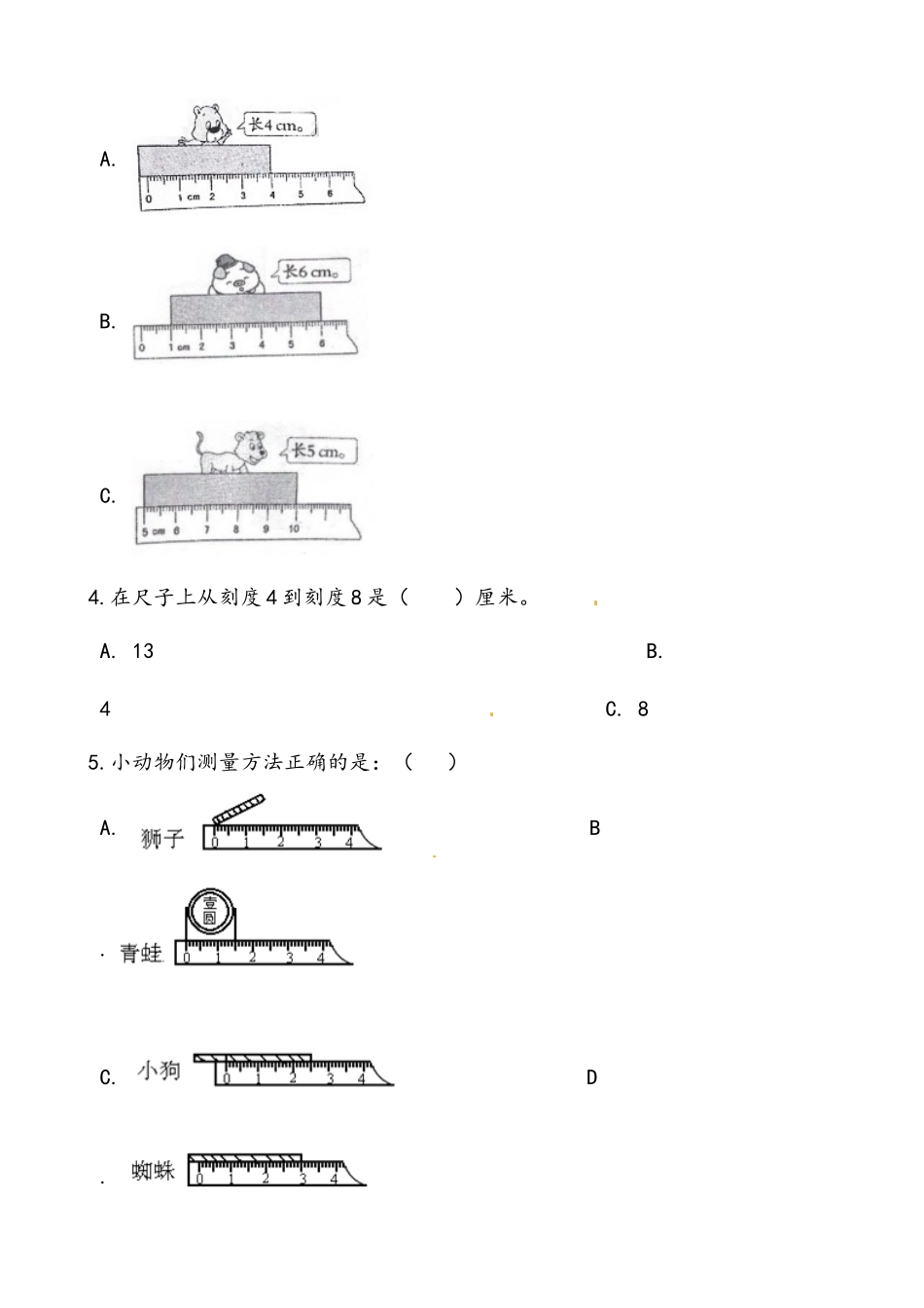 轻松过关：北师版数学二上6.1教室有多长-课后随堂练（含答案）.docx_第2页