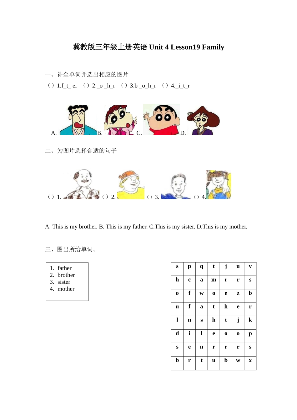 冀教版 三年级上册英语-Unit 4 Lesson 19 Family(word,含答案和解析).docx_第1页