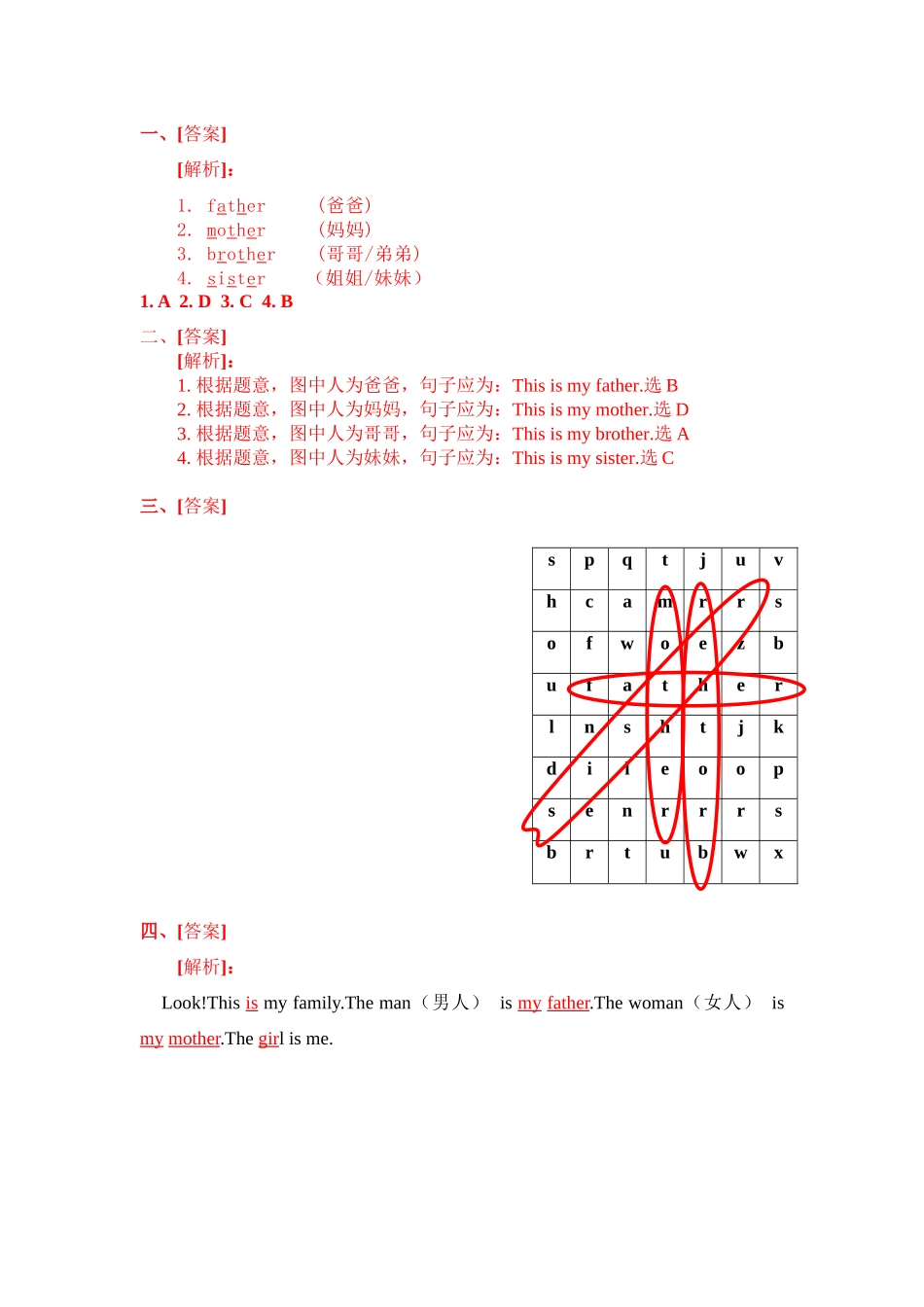 冀教版 三年级上册英语-Unit 4 Lesson 19 Family(word,含答案和解析).docx_第3页