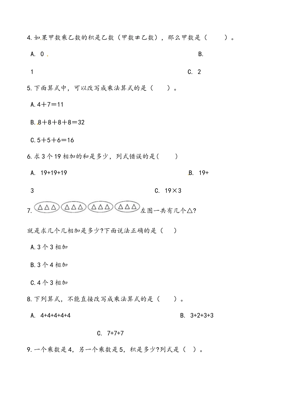 轻松过关：北师版小学数学二上3.1有多少块糖-课后随堂练（含答案）.docx_第2页