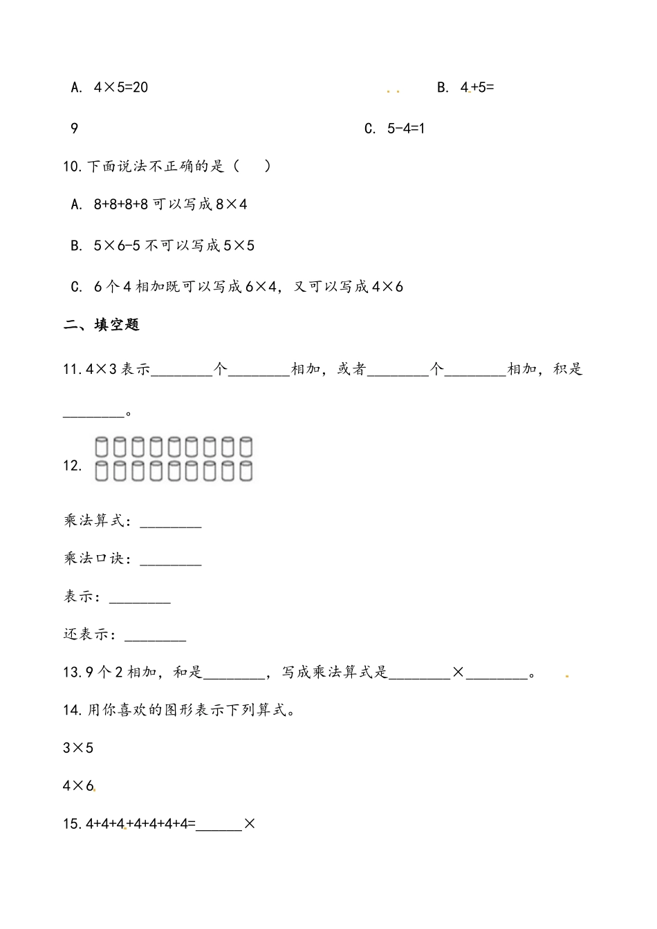 轻松过关：北师版小学数学二上3.1有多少块糖-课后随堂练（含答案）.docx_第3页