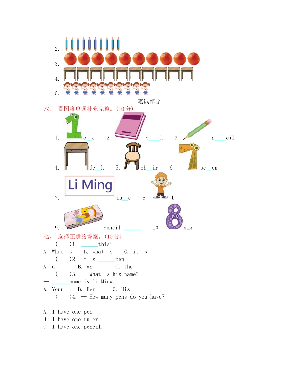 冀教版三上 Unit 1 单元测试.docx_第3页