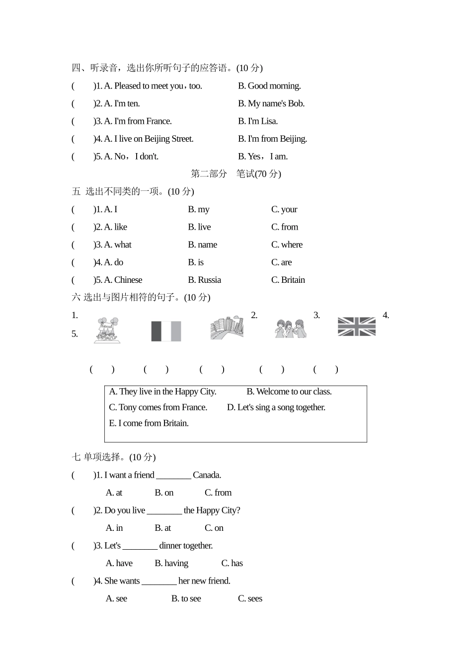人教精通版英语五年级上册Unit 1 达标检测卷1.doc_第2页