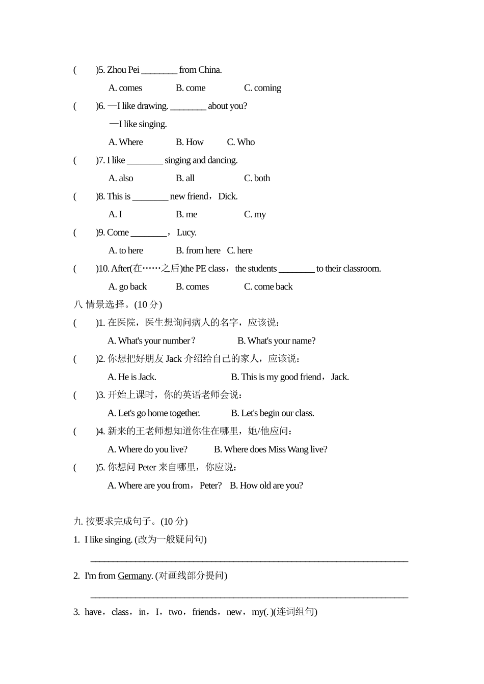 人教精通版英语五年级上册Unit 1 达标检测卷1.doc_第3页