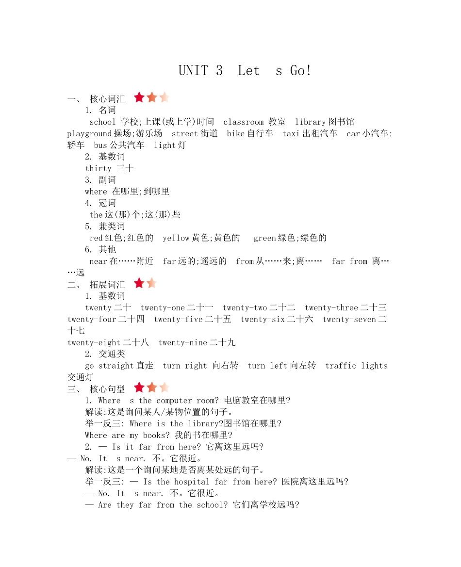 冀教版四上 Unit 3 知识清单.docx_第1页