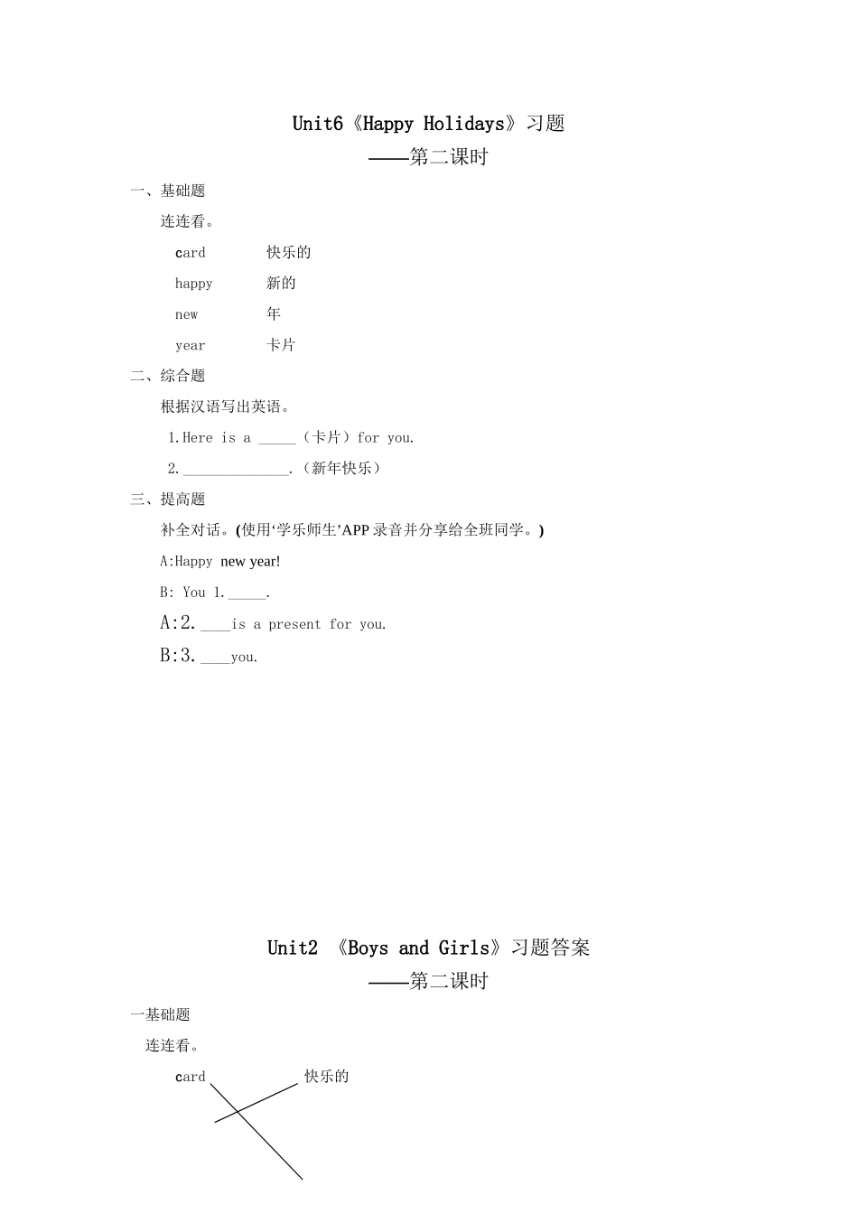 人教新起点二年级上册Unit6习题第2课时.doc_第1页