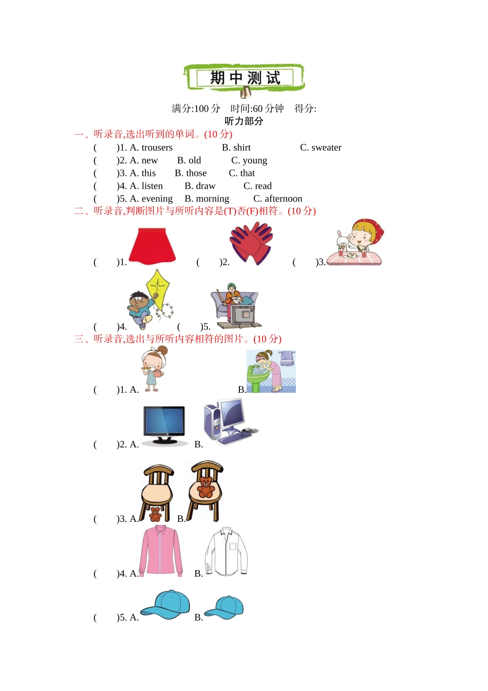 冀教版小学四年级上册英语期中测试卷（1）.docx_第1页