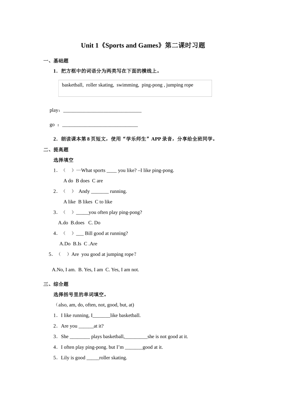 人教新起点四年级上册Unit1 习题 第2课时.docx_第1页