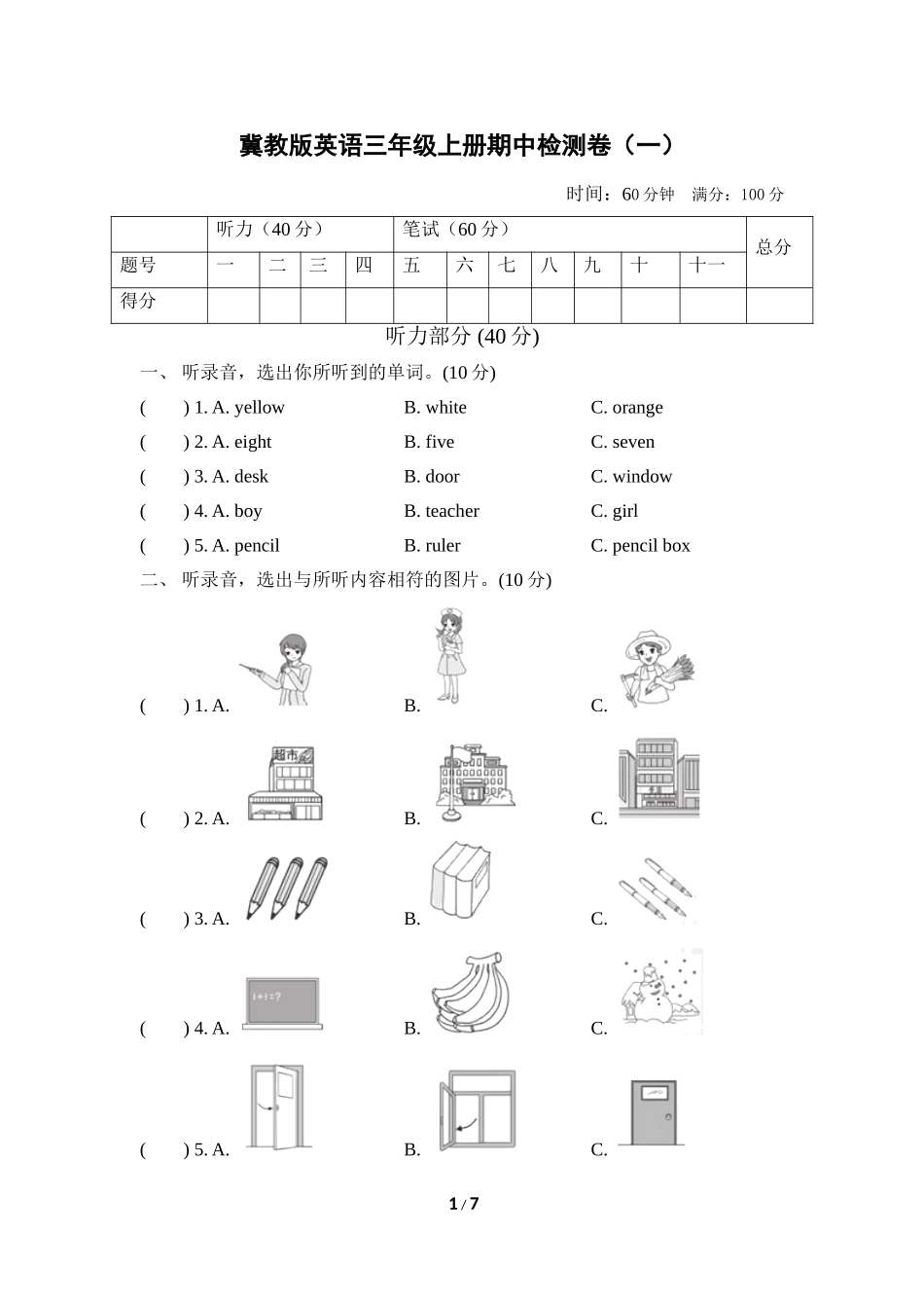 冀教版英语三年级上册期中测试卷1.doc_第1页