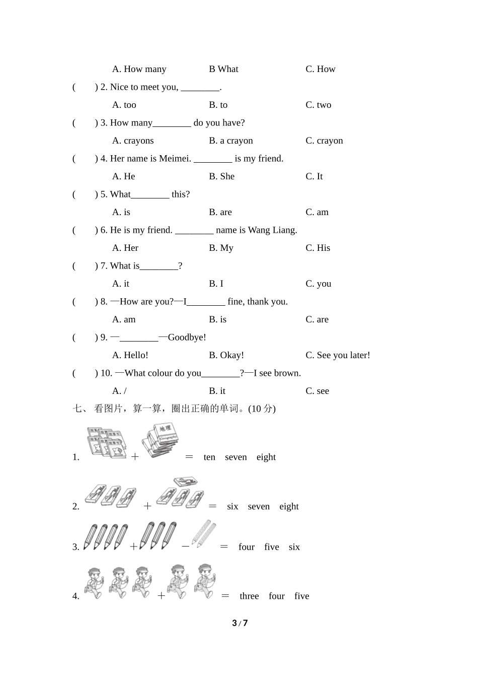 冀教版英语三年级上册期中测试卷1.doc_第3页