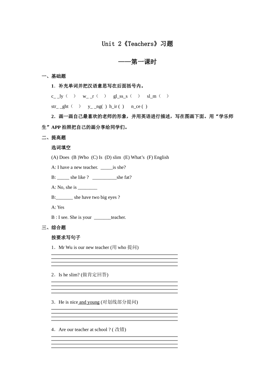 人教新起点五年级上册Unit2 习题 第1课时.docx_第1页