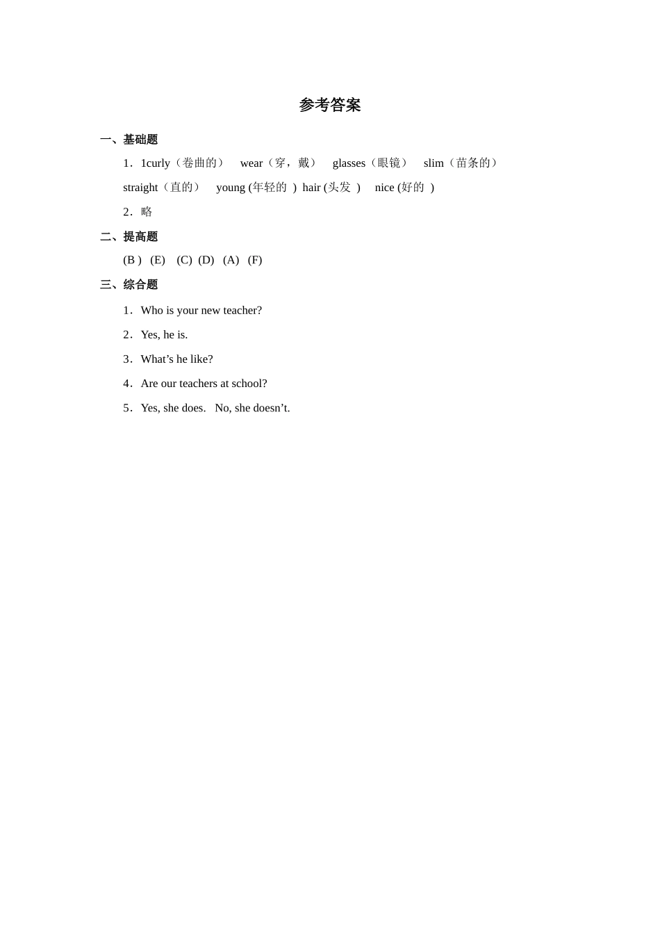 人教新起点五年级上册Unit2 习题 第1课时.docx_第3页