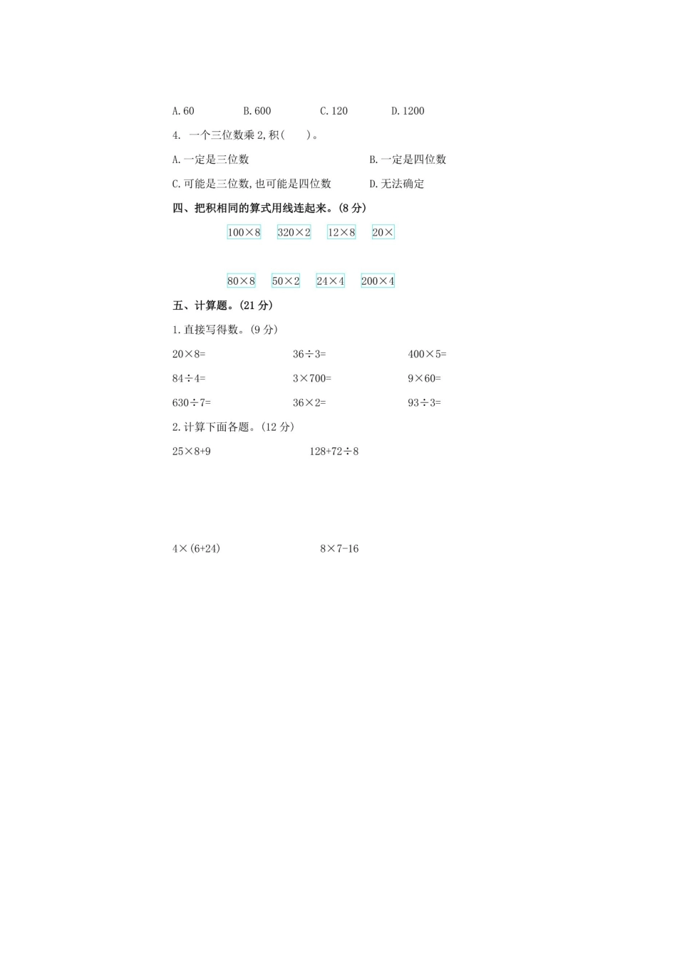 三（上）北师大数学期中检测卷.5.doc_第2页