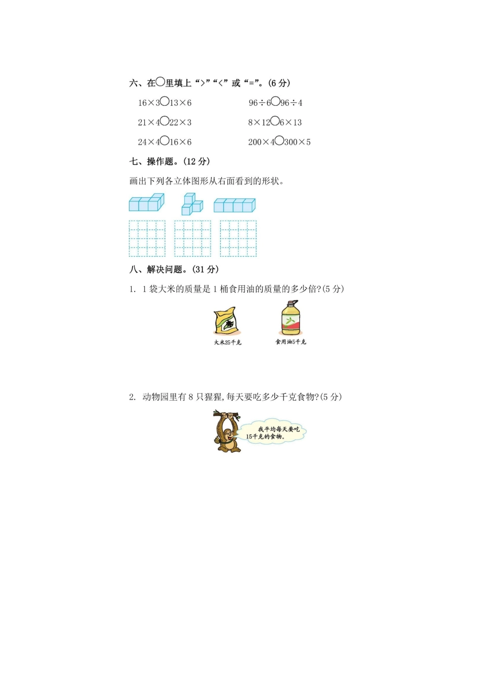 三（上）北师大数学期中检测卷.5.doc_第3页