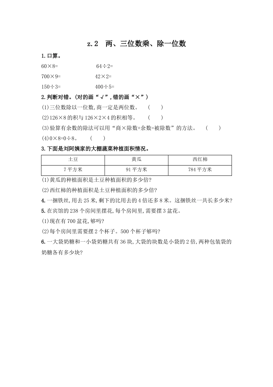 三（上）冀教版数学九单元课时.总复习2.docx_第1页