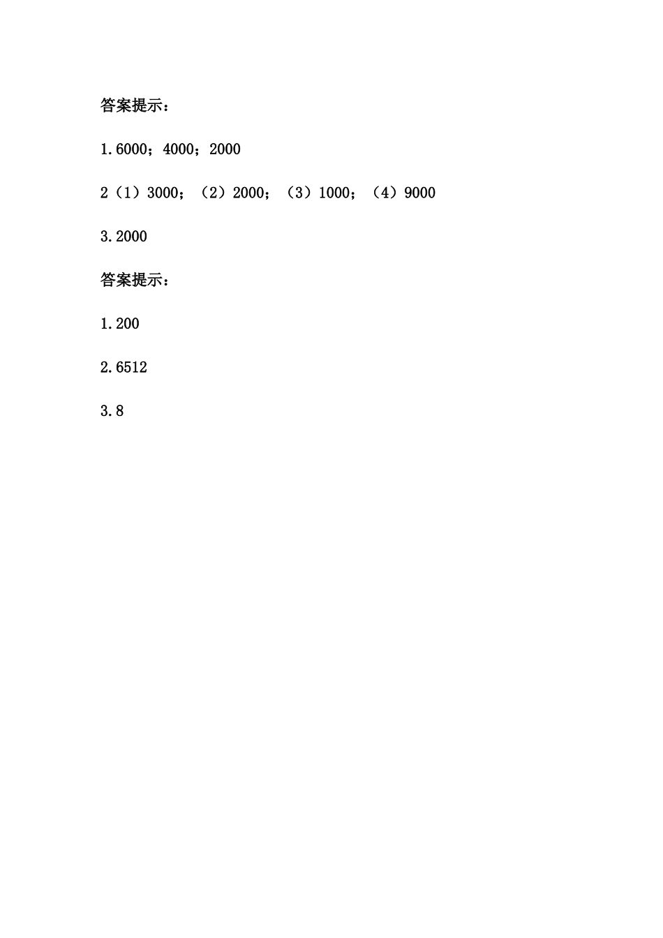三（上）冀教版数学一单元课时：2.docx_第2页