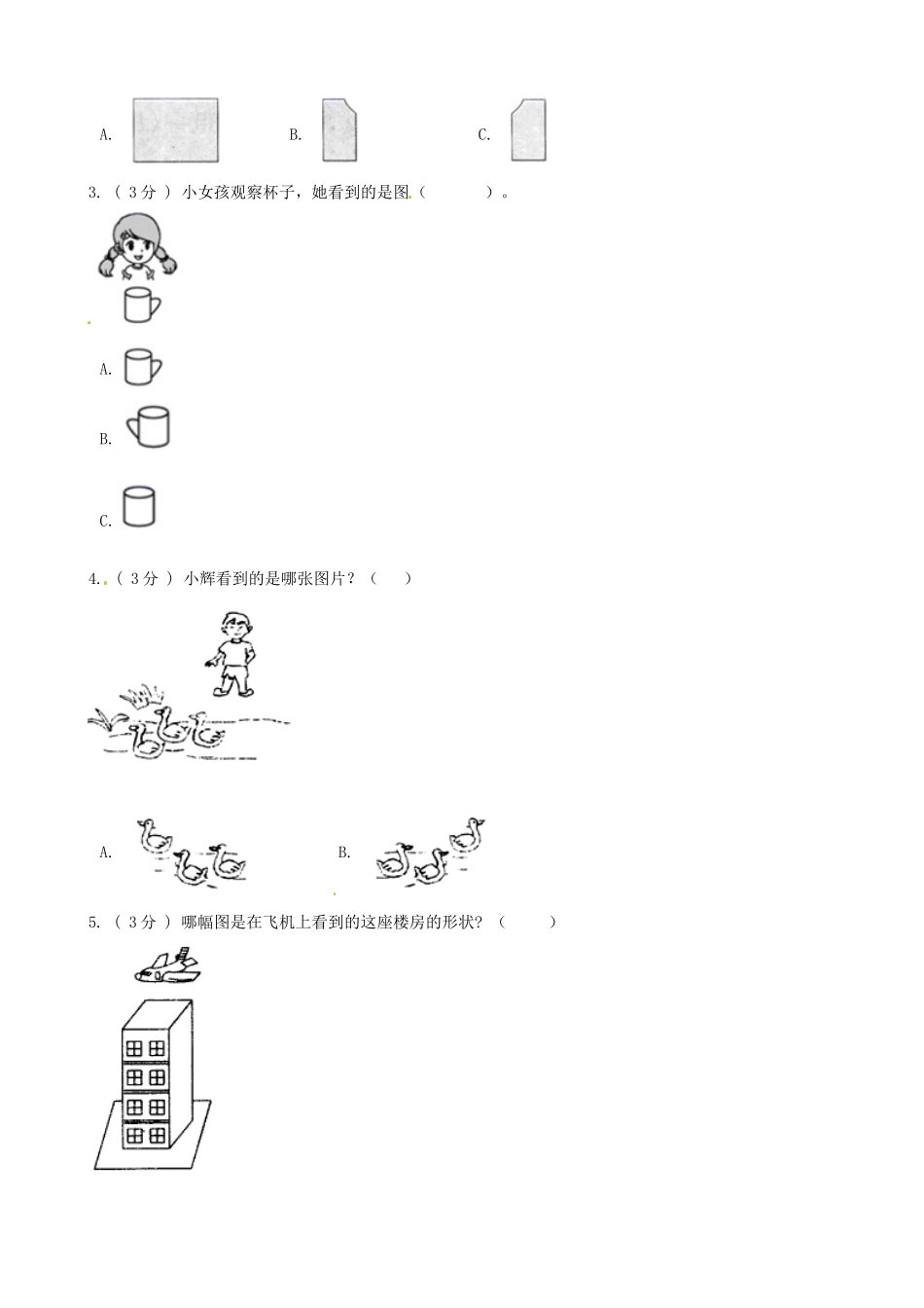 期末备考宝典：北师大版数学三上第二单元观察物体知识点 试题（原卷版）.docx_第2页