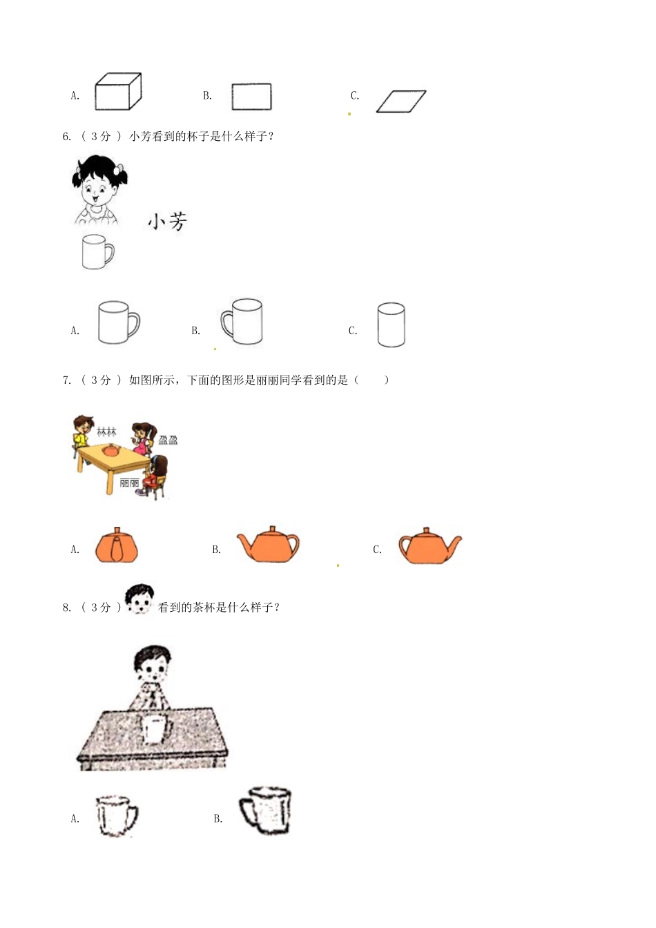 期末备考宝典：北师大版数学三上第二单元观察物体知识点 试题（原卷版）.docx_第3页