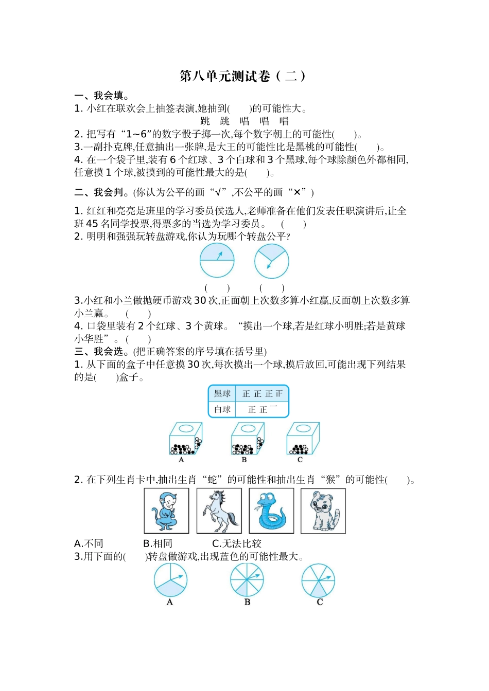 四（上）北师大数学第八单元测试卷.2.docx_第1页