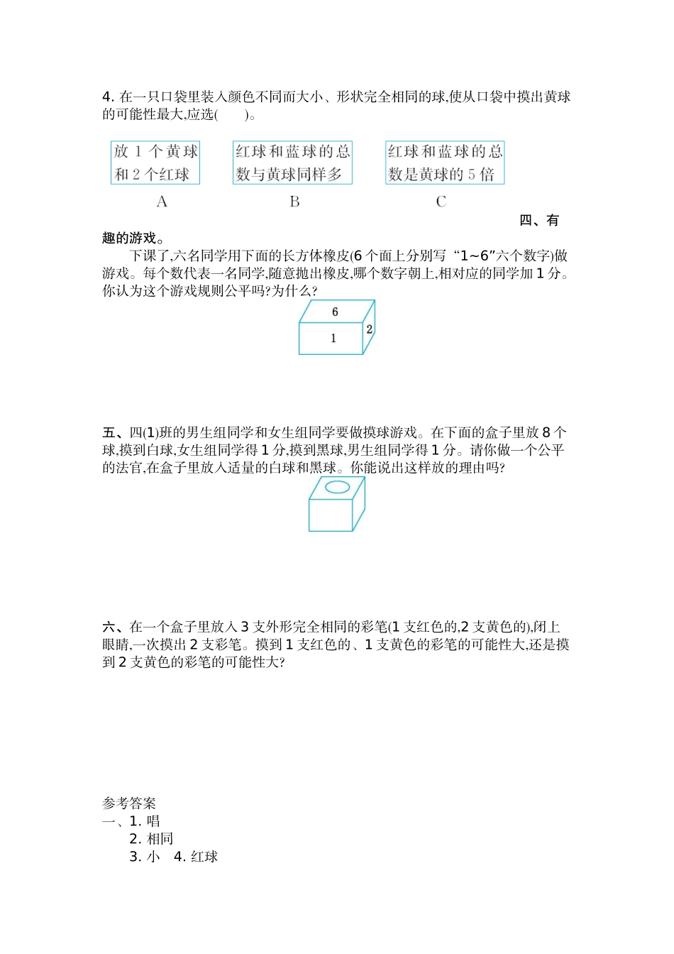 四（上）北师大数学第八单元测试卷.2.docx_第2页