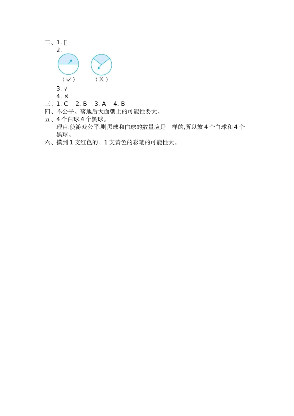 四（上）北师大数学第八单元测试卷.2.docx_第3页