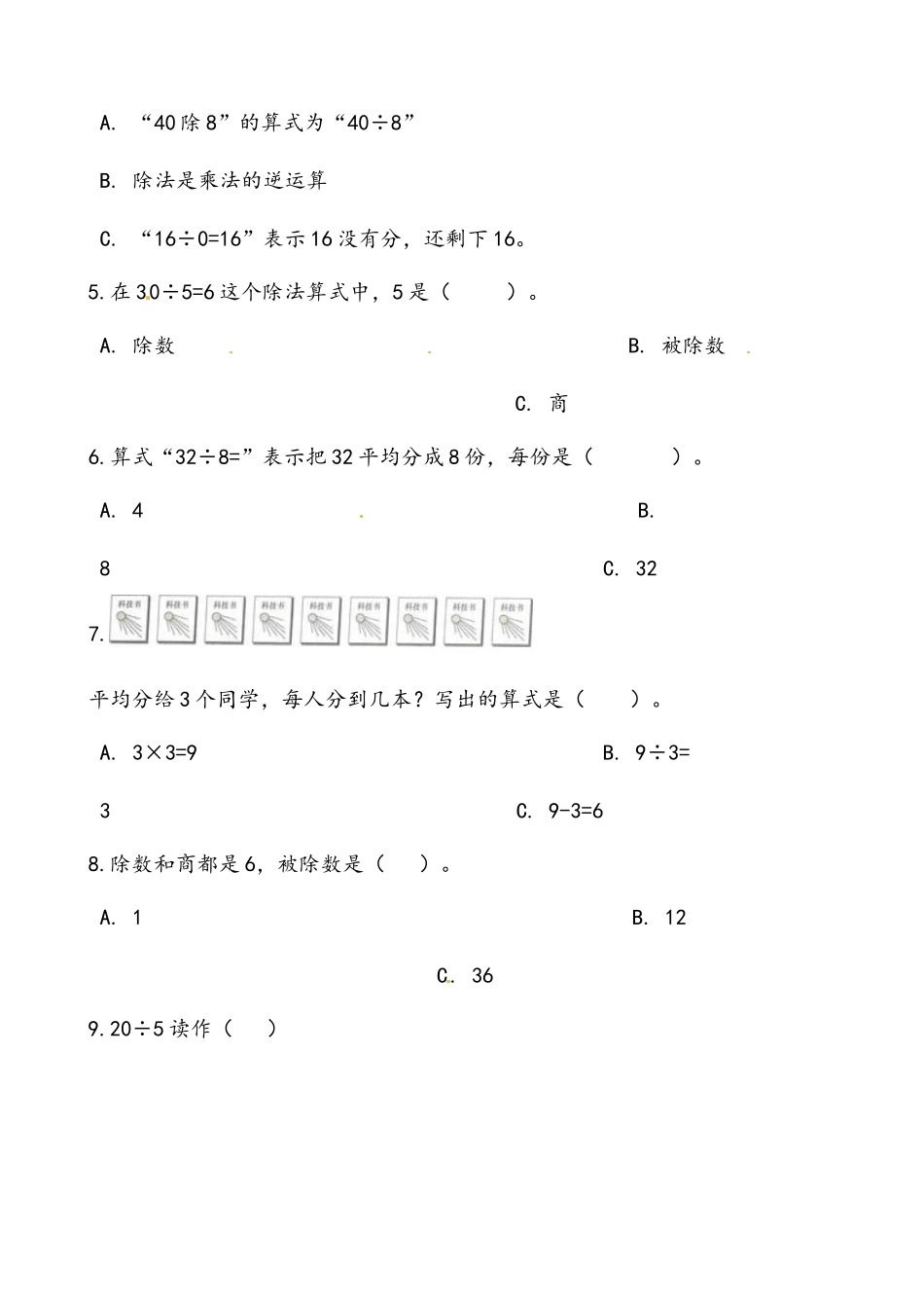 轻松过关：北师版数学二上7.4分香蕉-课后随堂练（含答案）.docx_第2页