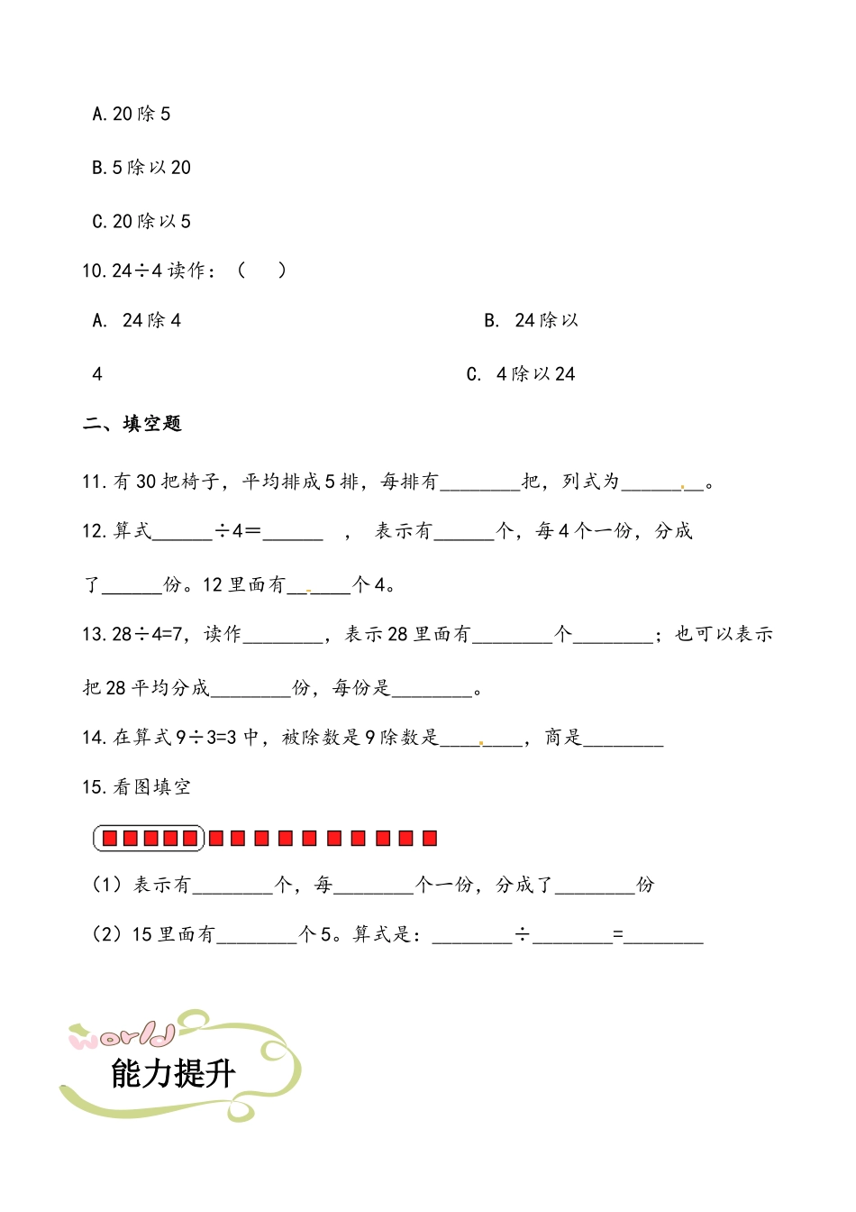 轻松过关：北师版数学二上7.4分香蕉-课后随堂练（含答案）.docx_第3页