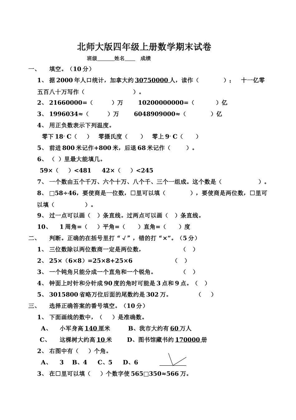 四（上）北师大数学期末真题测试卷.11.doc_第1页