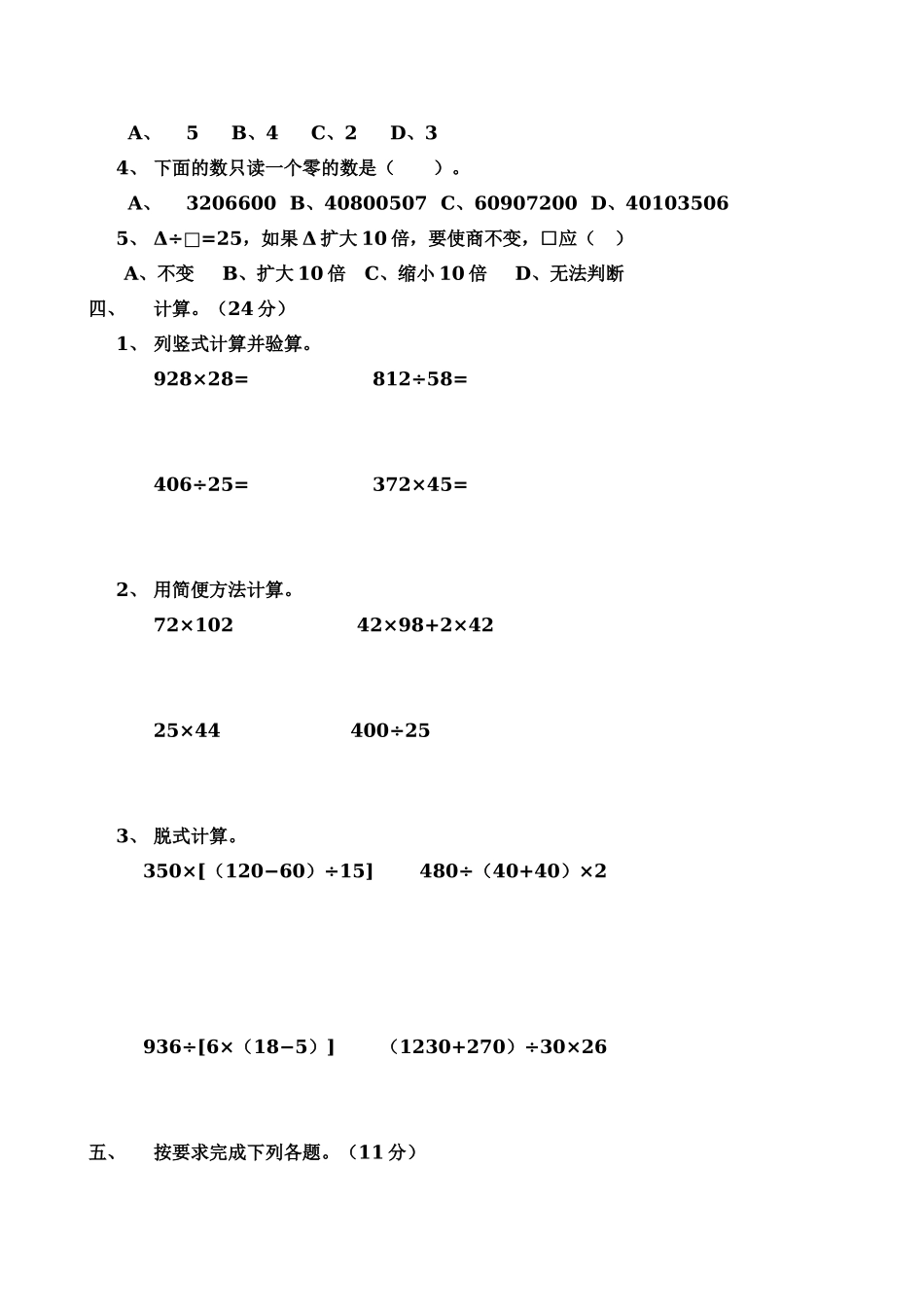 四（上）北师大数学期末真题测试卷.11.doc_第2页