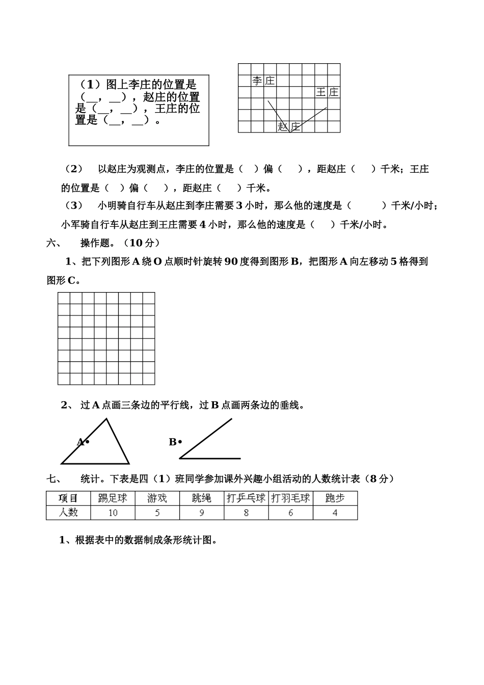 四（上）北师大数学期末真题测试卷.11.doc_第3页